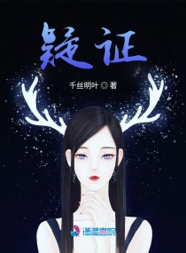 疑证