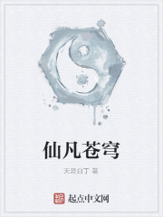 仙翻苍穹