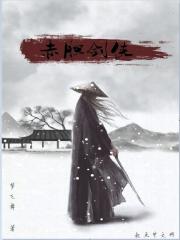 赤胆剑侠