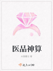 医品神算