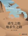 重生之绝地求生之路