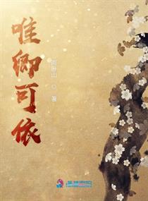 唯卿可依