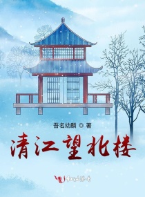 清江望北楼