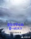 重生斗罗之我要一统天下