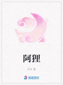 阿狸