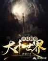 开局在线创造大千世界