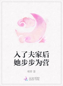 入了夫家后她步步为营