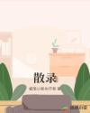散录