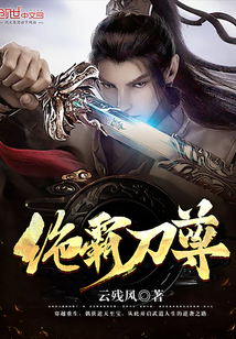绝霸刀尊