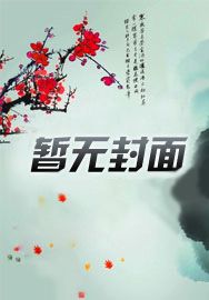 仙女下凡后，六界全乱套了