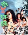重生之群美环绕