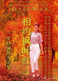 相约枫叶红