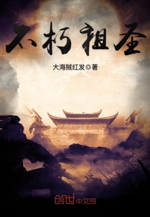 不朽祖圣