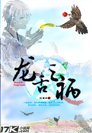 龙舌之祸
