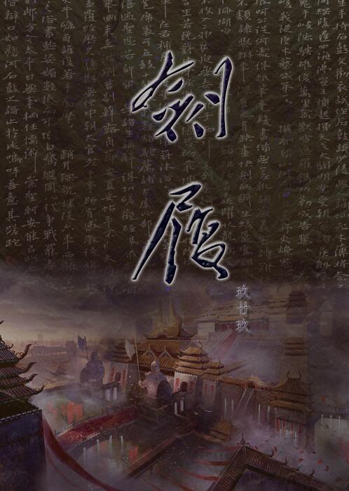 剑履