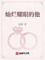 灿烂耀眼的他