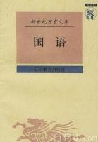 国语