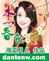 水乡春色