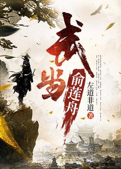 武当俞莲舟