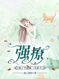 强撩