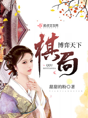 棋局博弈天下