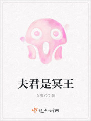 夫君是冥王