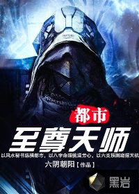 都市至尊天师