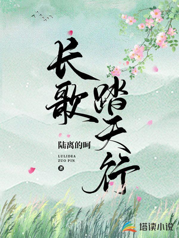 长歌踏天行