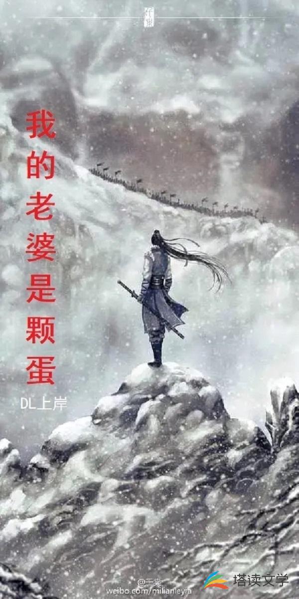 我的老婆是颗蛋