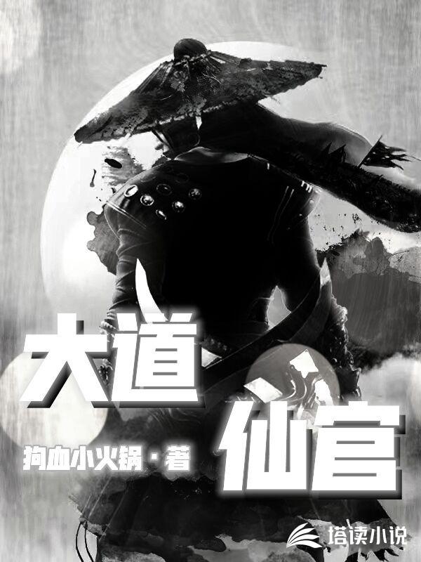 大道仙官