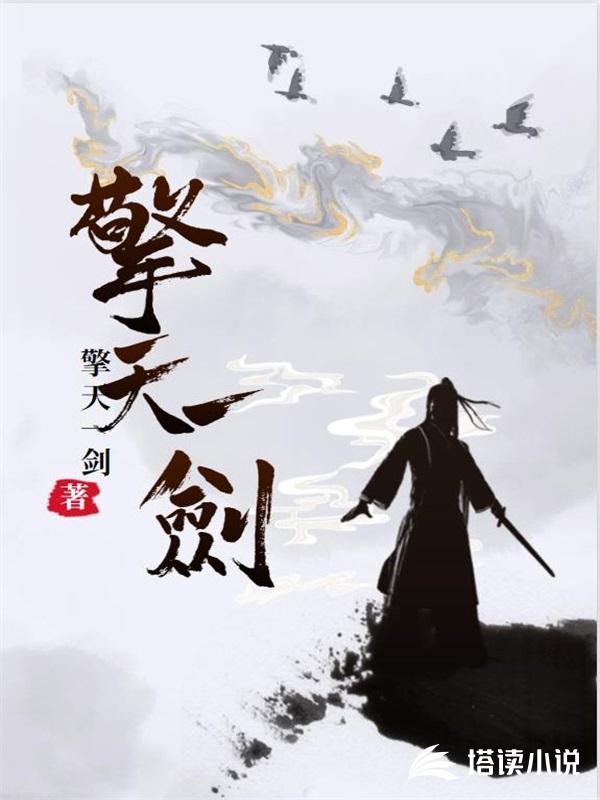 擎天剑尊
