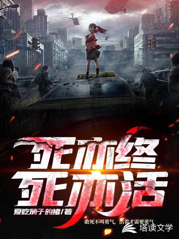 死亦终死亦活