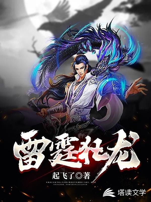 雷霆狂龙