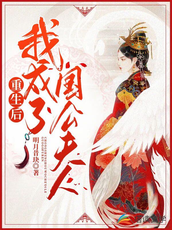 重生后我成了国公夫人