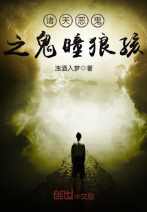 诸天恶鬼之鬼瞳狼孩