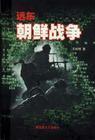 朝鲜战争