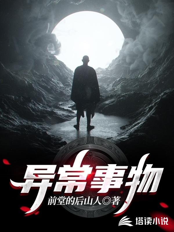 异常事物