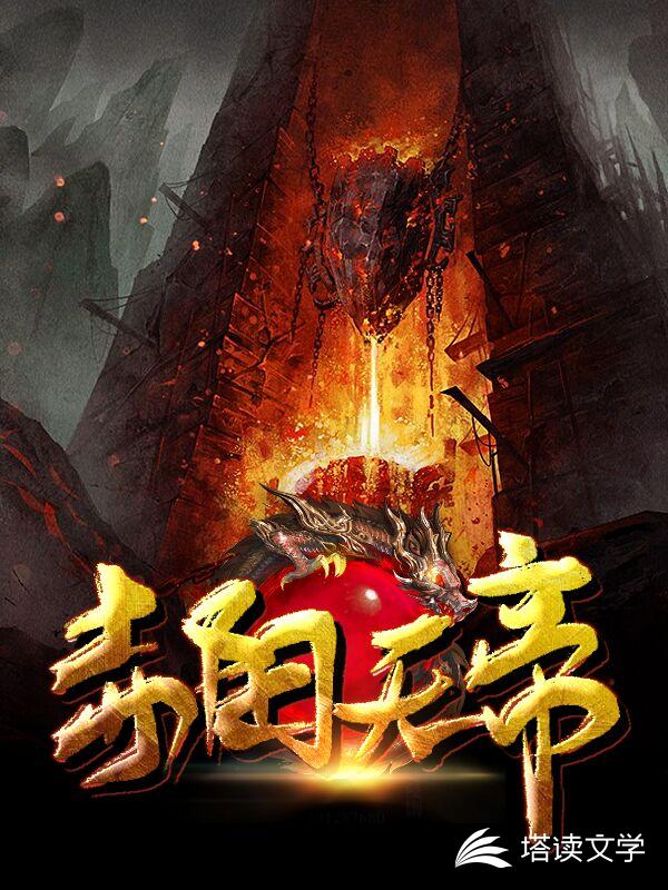 赤阳天帝