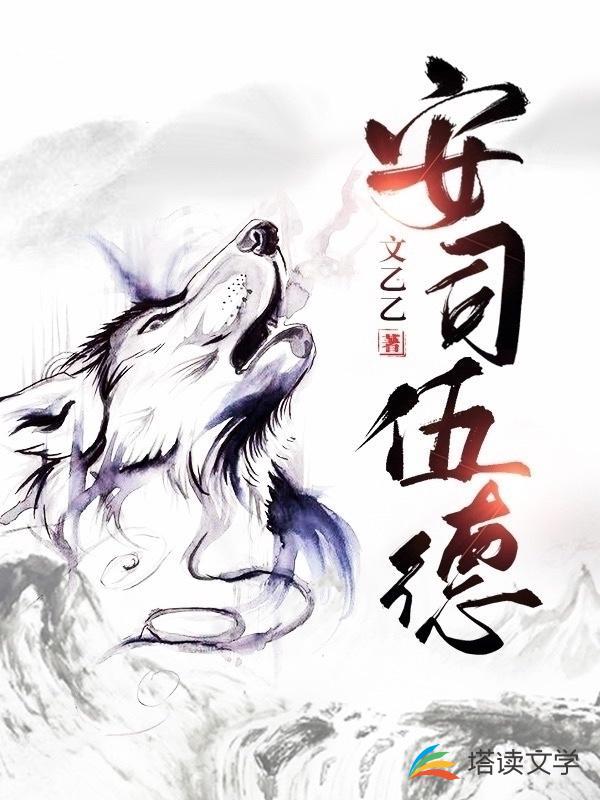 安司伍德