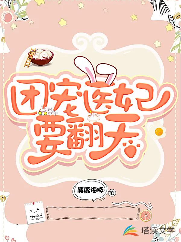 团宠医妃要翻天
