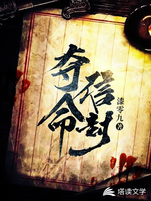 夺命信封