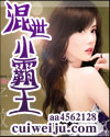 混世小霸王