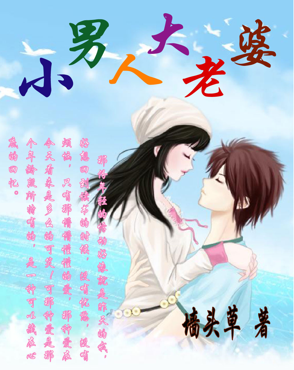 小男人大老婆