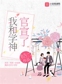 我和学神官宣了