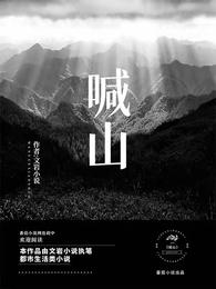 喊山