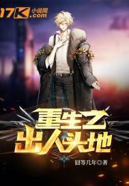 重生之出人头地