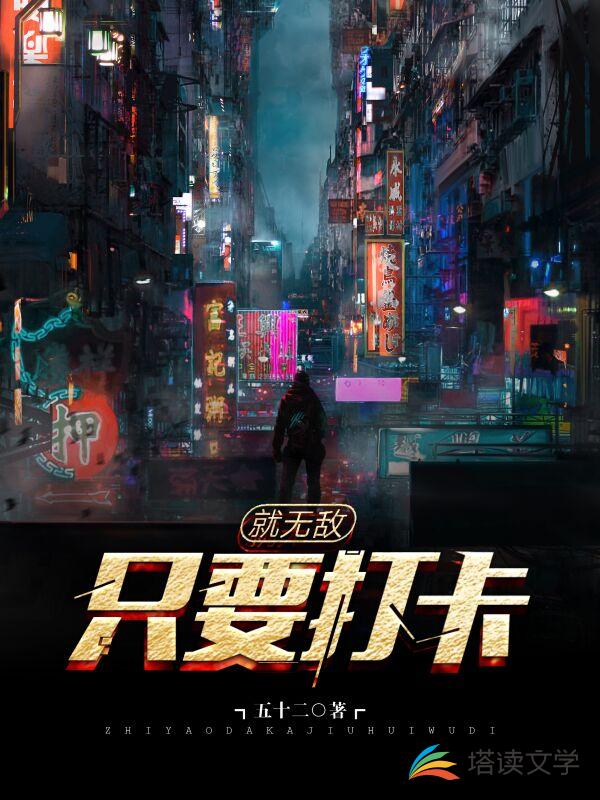 只要打卡就无敌