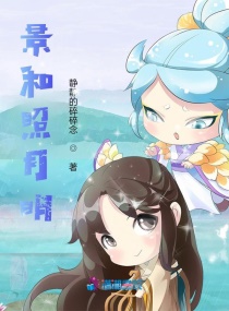景和照月明
