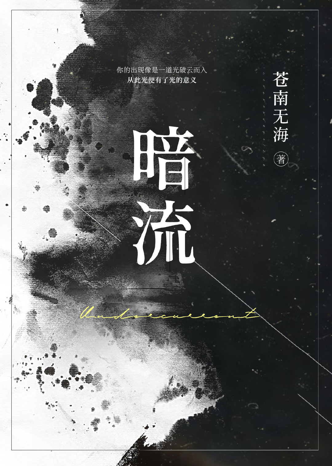 暗流