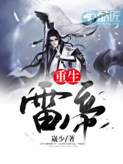 重生雷帝